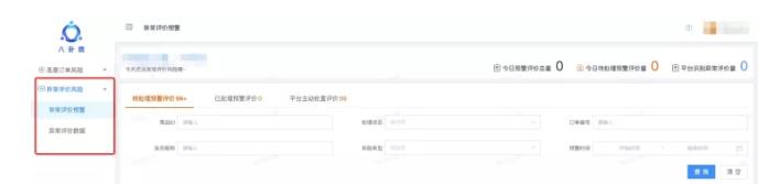 如何避免店铺出现中差评,淘宝卖家收到异常风险订单