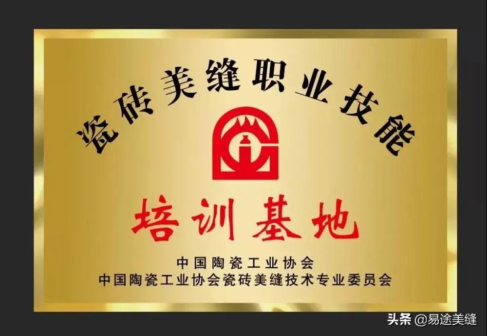 易途美缝,易途国际美缝