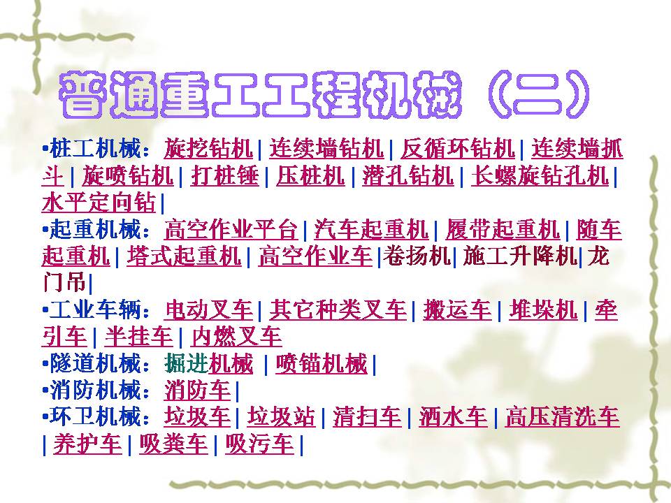 了解工程机械工作原理,关于工程机械的常识