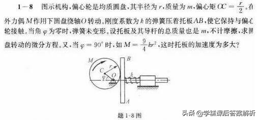 理论力学（II）第7版习题解析