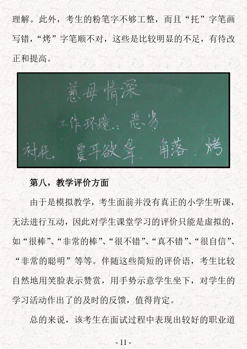 教师资格面试视频全过程,教师资格考试面试讲课