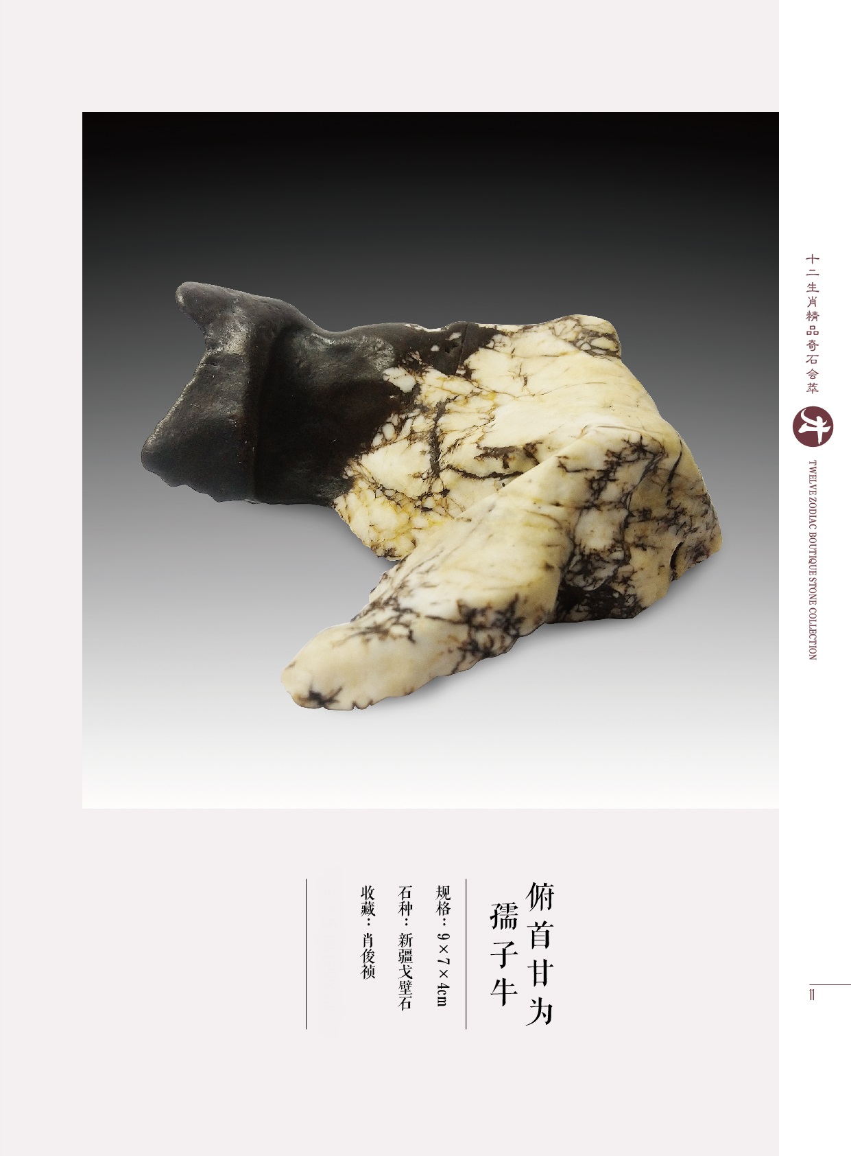 十二生肖奇石精品欣赏,最贵及最美的十二生肖奇石