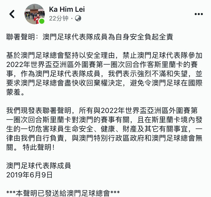 澳门球员：斯里兰卡境内一切安全事宜，我们自行负责，与足协无关