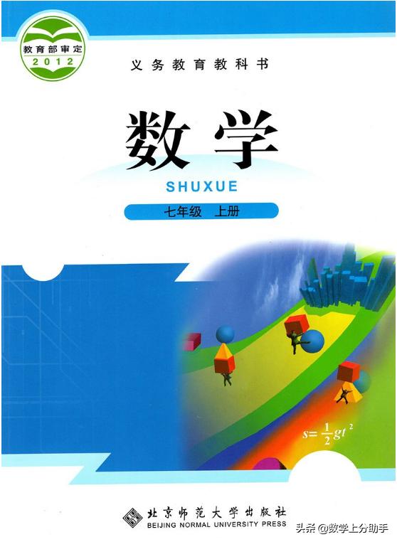 上分助手北师大数学七年级上册第二章有理数第二节数轴详细拆解