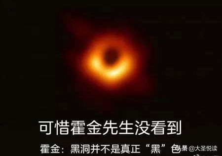 咦？原来你是这样色儿的黑洞！哈哈——