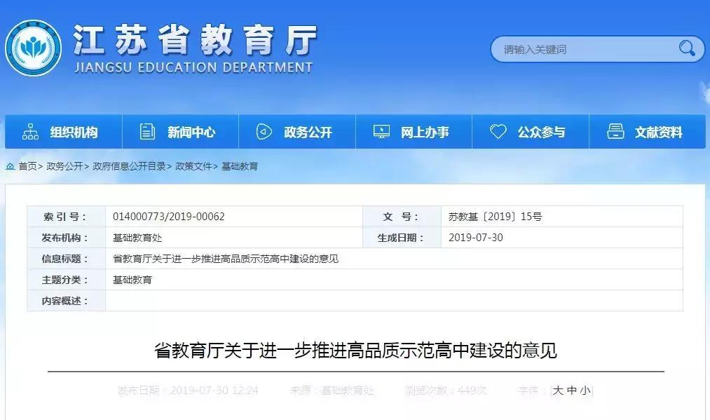 苏州中学名录,苏州中学全国百强名单