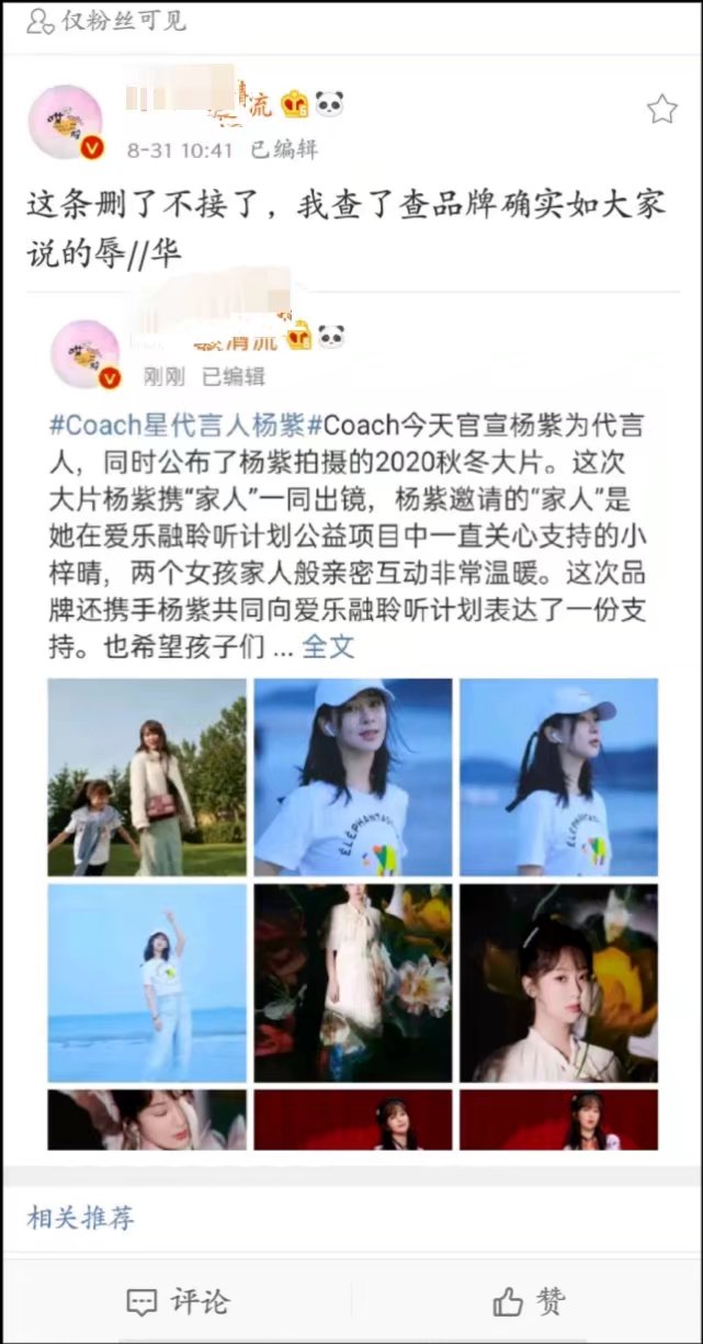 杨紫蔻驰代言到期了吗,杨紫为什么要接蔻驰的代言