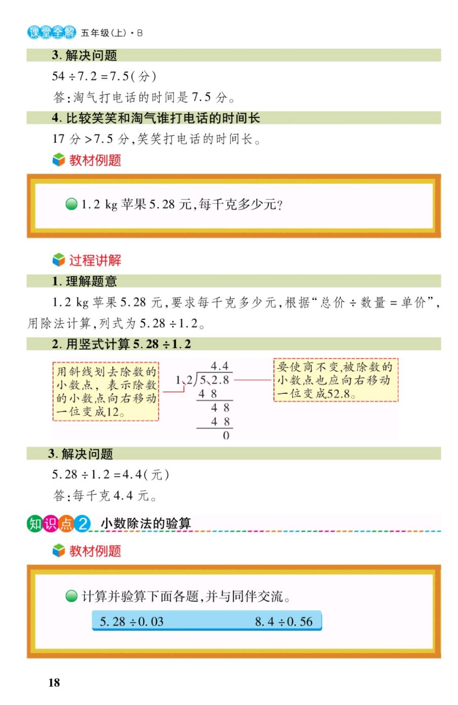五年级上册数学北师大小数除法,五年级小数除法竖式100道含答案