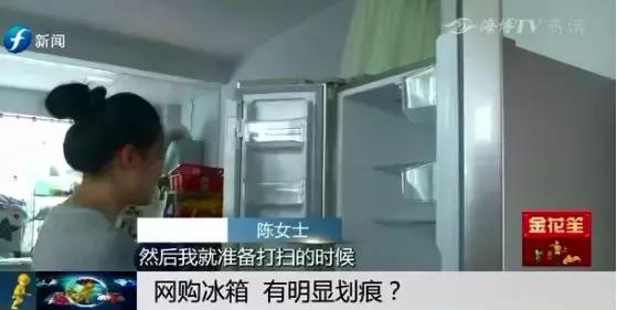 天猫上买的新冰箱有划痕怎么处理,网购冰箱有瑕疵找谁赔偿