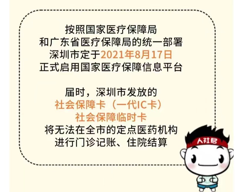 深圳社保卡怎么更换新的社保卡,深圳最新的社保卡怎么办理流程