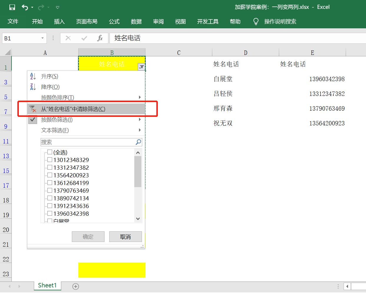 excel怎么将一列变两列,excel一列变多列的技巧