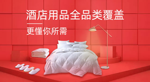 酒店用品一站式厂家采购,北京酒店用品一站式采购