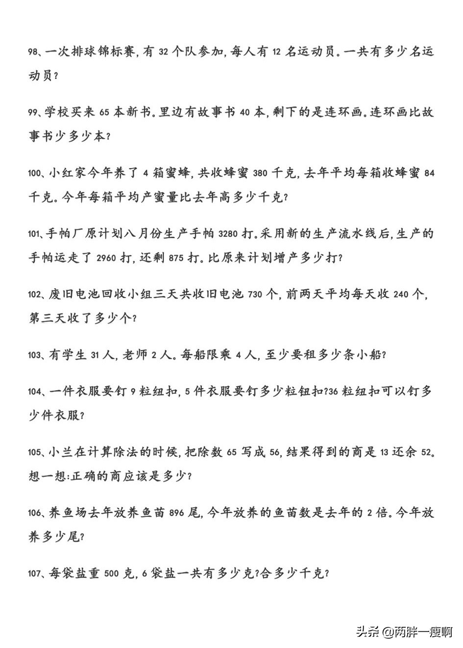 三年级必考100题数学上册应用题,三年级数学应用题专项练习49页