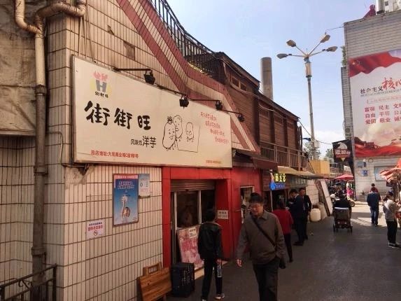 云南昆明的特色洋芋,盘点云南那些好吃的洋芋美食