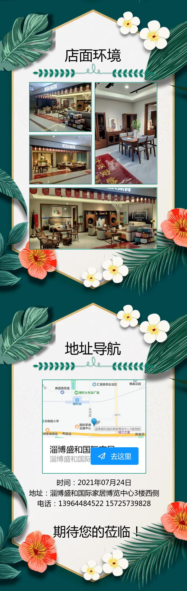 周村盛和国际家具城,周村恒友家具