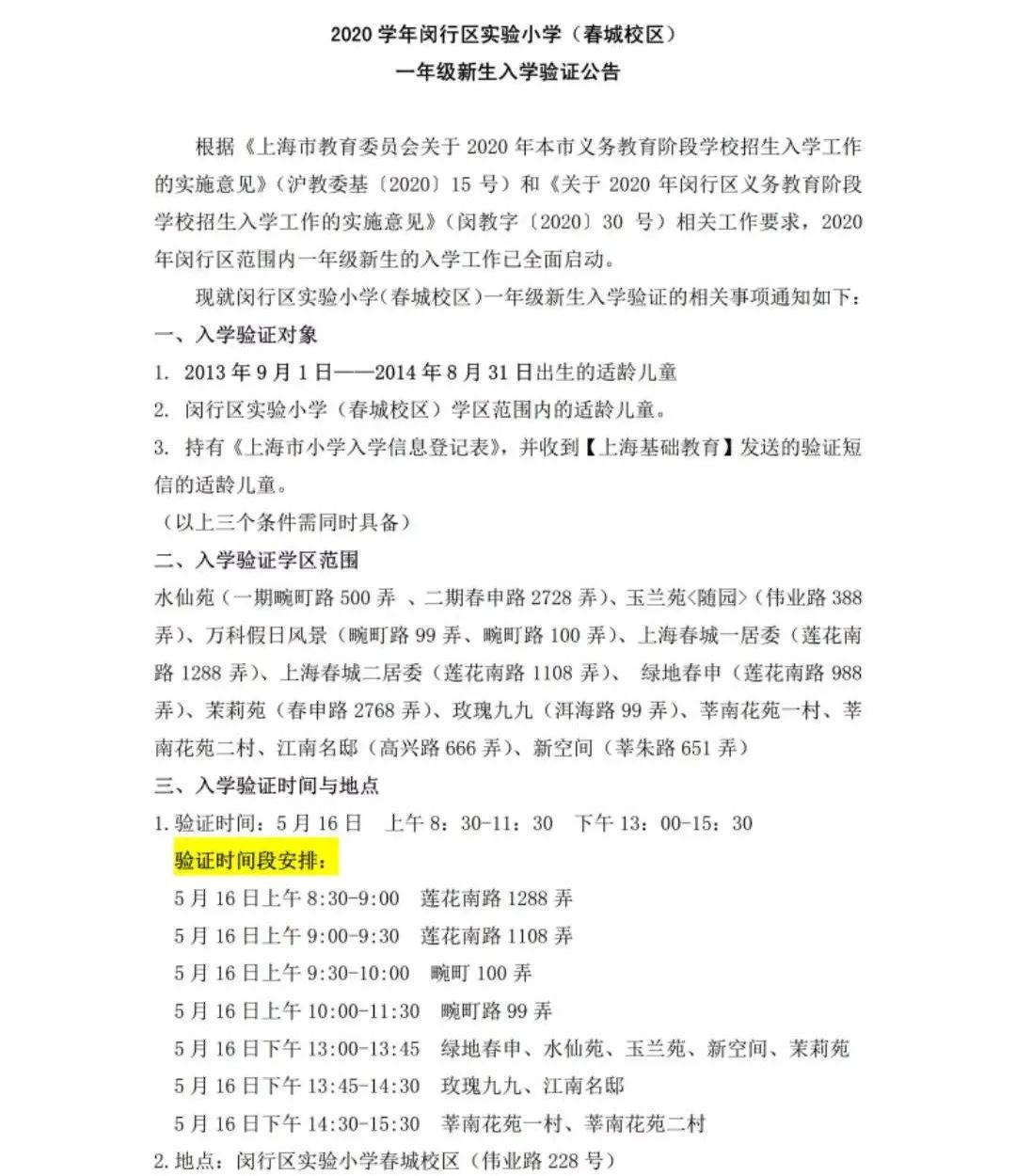 上海小学2021年梯队,上海16区小学排名一览表