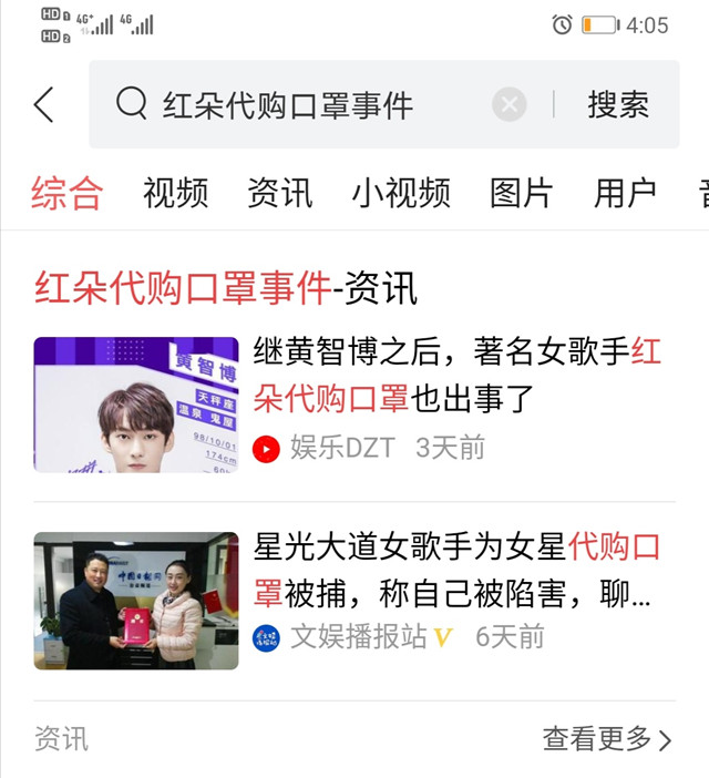 女歌手为女星代购口罩,自导自演卖口罩诈骗