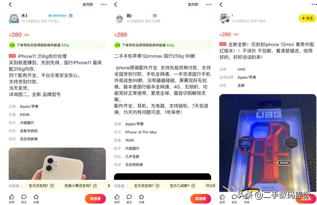 闲鱼低价iphone12套路,闲鱼上卖苹果手机如何避免被套路