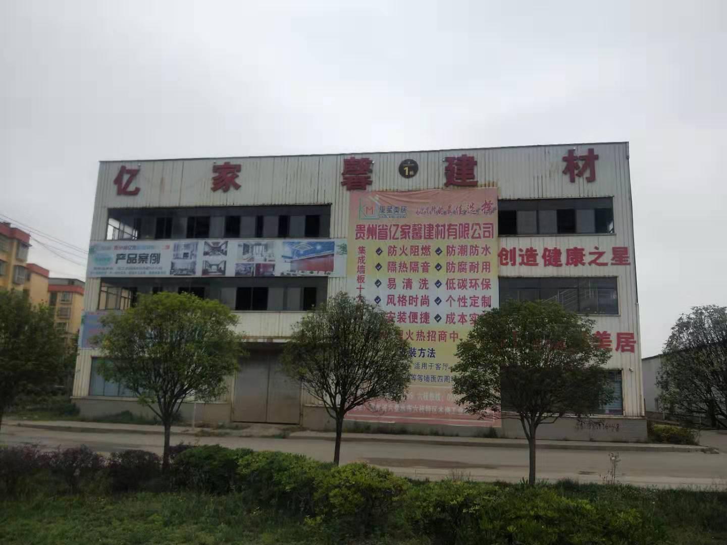 贵州装饰建材企业,贵州省亿家馨建材