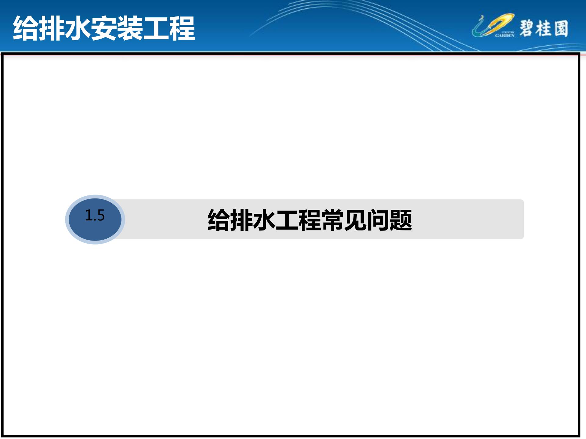 房建机电安装通病图,室内施工工艺质量通病