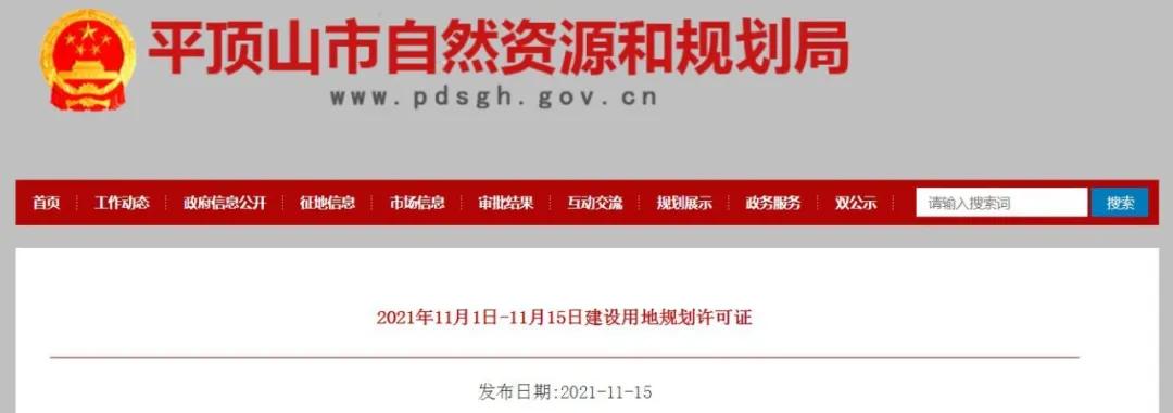 平顶山项目规划,平顶山工程施工许可证由谁办理