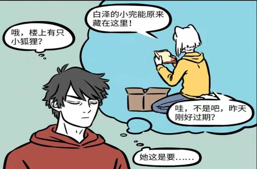 非人哉九月奖金,非人哉九月吃十一月的泡面