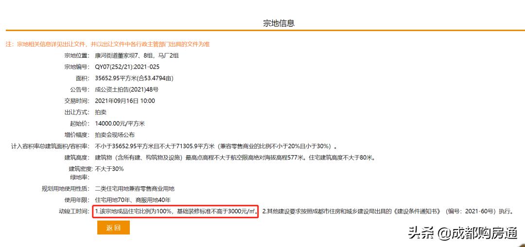 三轮集中供地溢价率,全国首批供地溢价率