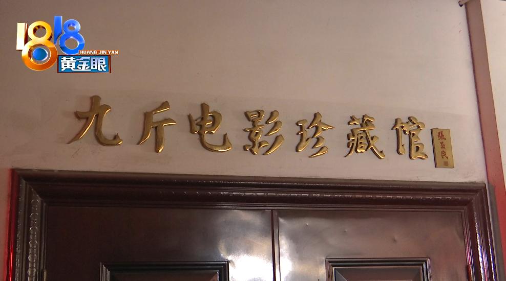 放电影的“九斤”，700多部影片里最喜欢这一部