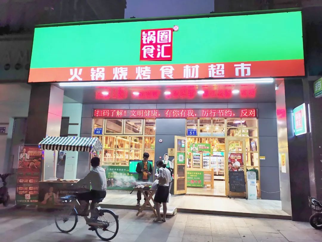 加盟锅圈食汇多久可以回本,锅圈食汇单店营业额