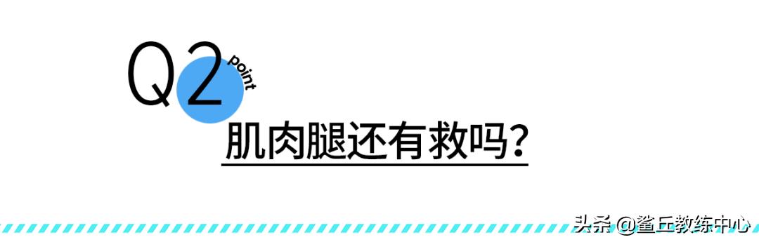 小腿大腿太有肉怎么减成筷子腿,大腿小腿粗如何减细最快最有效