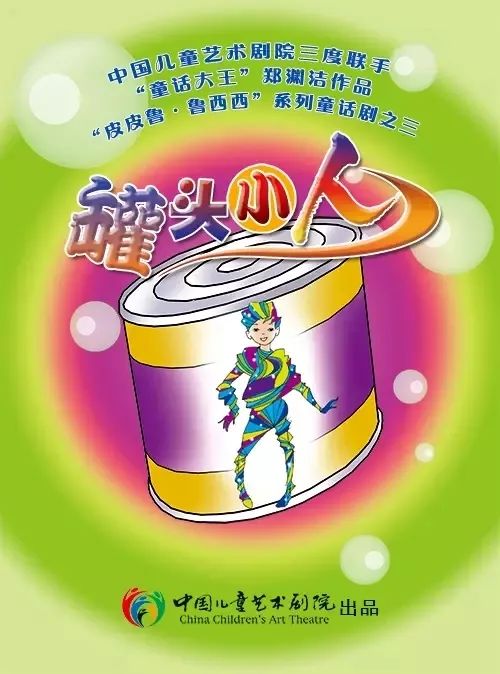 中国儿童艺术剧院官方预约平台,中国儿童艺术剧院节目