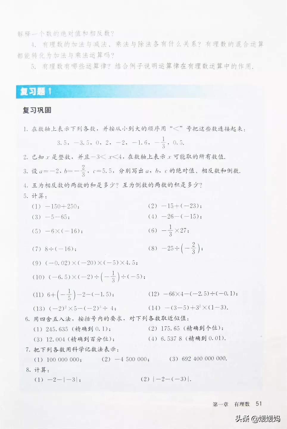 初中数学七年级上册课本,初中数学人教版七年级上册电子版