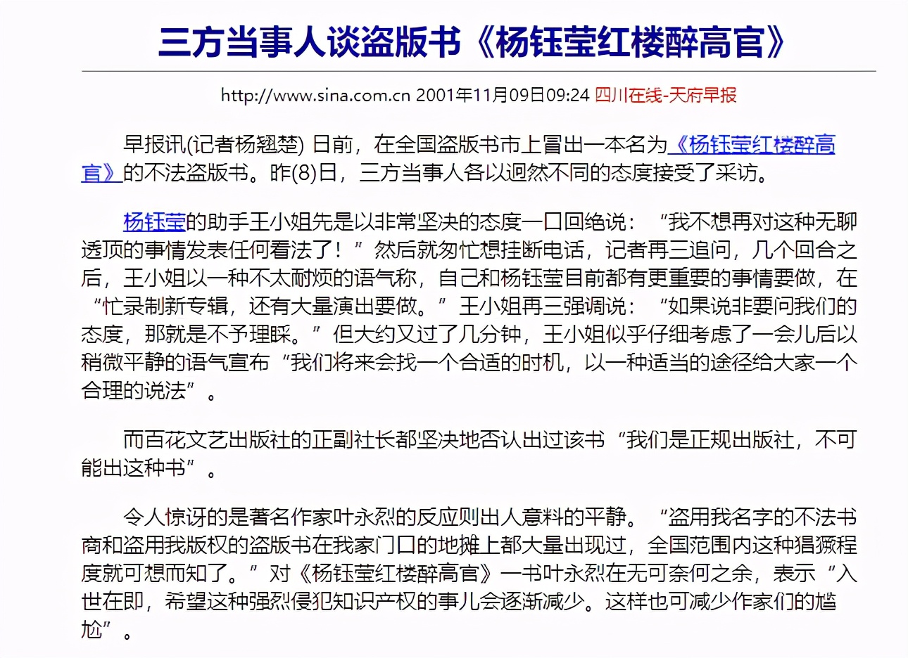 关于杨钰莹的历史经过,杨钰莹历史记录