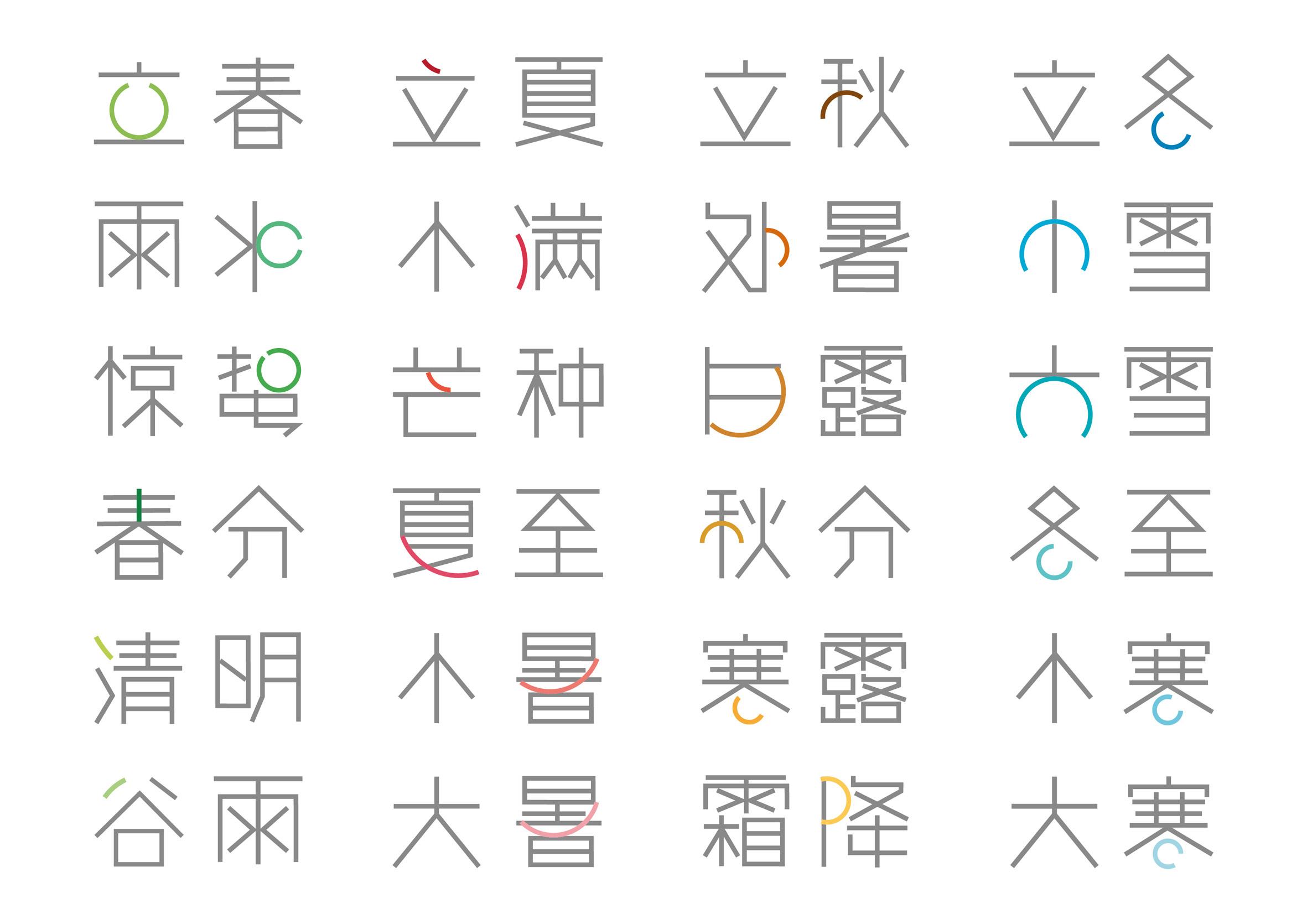 二十四节气古风插画,二十四节气古风图片