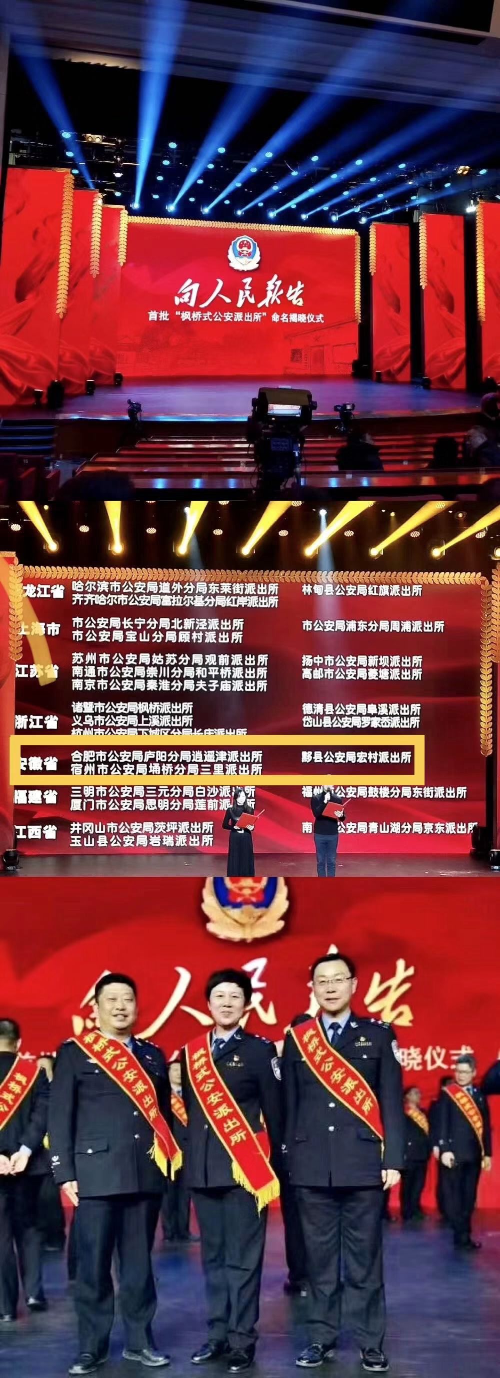 公安部第三批枫桥派出所名单,第二批全国枫桥式派出所公示