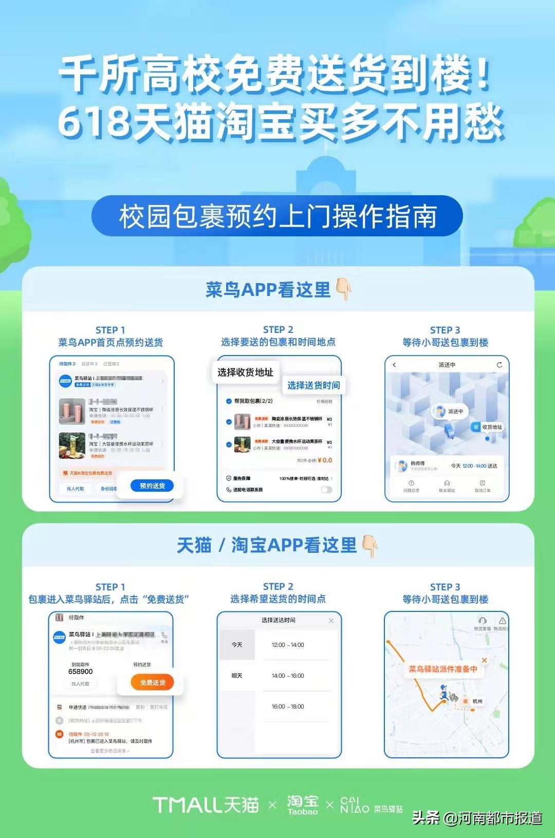 学校菜鸟驿站如何预约送货上门,菜鸟驿站宣布淘宝包裹送货上门