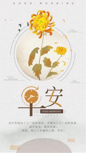 清晨早上好问候祝福表情图片,清晨早安问候语暖心表情图片大全