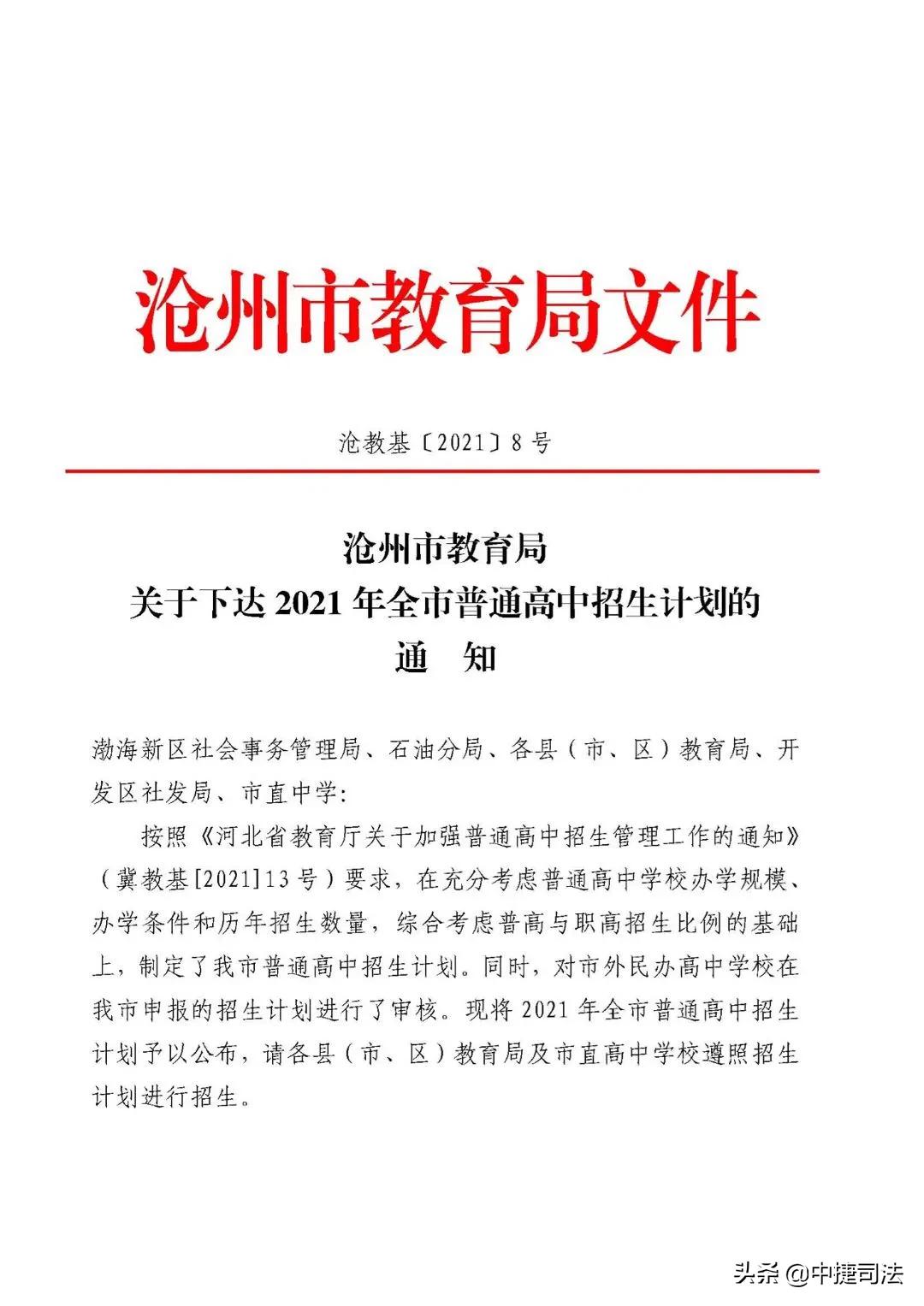 沧州今年中考分数线公布,沧州中考各校录取分数