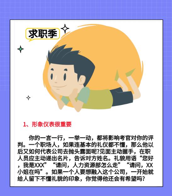 求职季，掌握这6+2个求职技巧，肯定备受企业青睐，赶紧get！