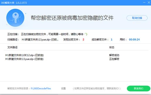 戏精黑客“锁定”春节创收忙，360安全大脑国内首家支持解密