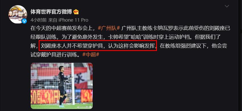 恒大门将真“硬汉”,隐私部位受伤缝10针,仅5天就已经恢复训练