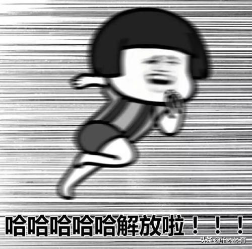 你以为体育生很快乐吗?不,体考生的快乐你想象不到