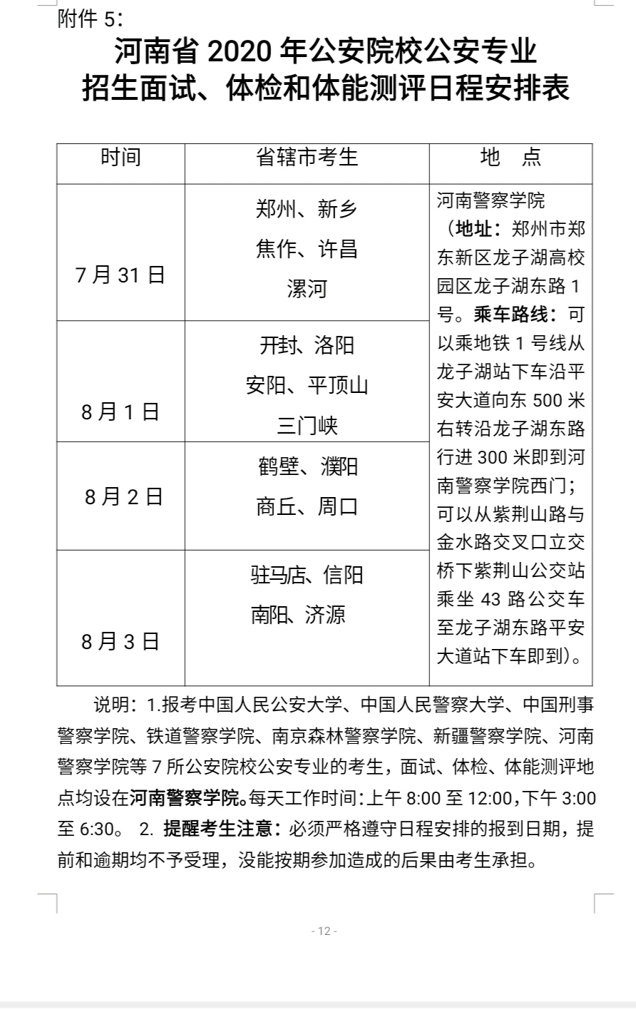 2023年河南公安招录一览表,河南省公安局公开招聘拟录取公示