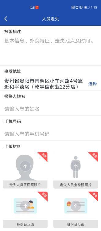 贵州110网络报警使用说明,贵州网络警察报警电话是多少