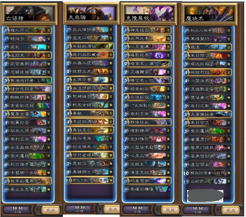 炉石传说：16名职业选手教你构筑补丁后最强卡组