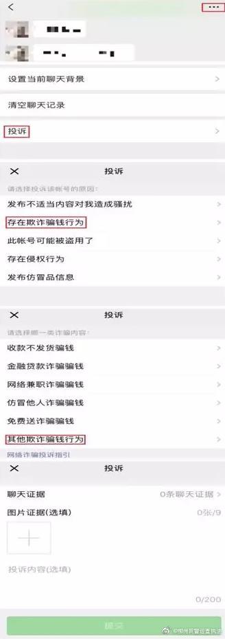 揭露网络彩票骗局有套路,净网2019电信网络诈骗防范