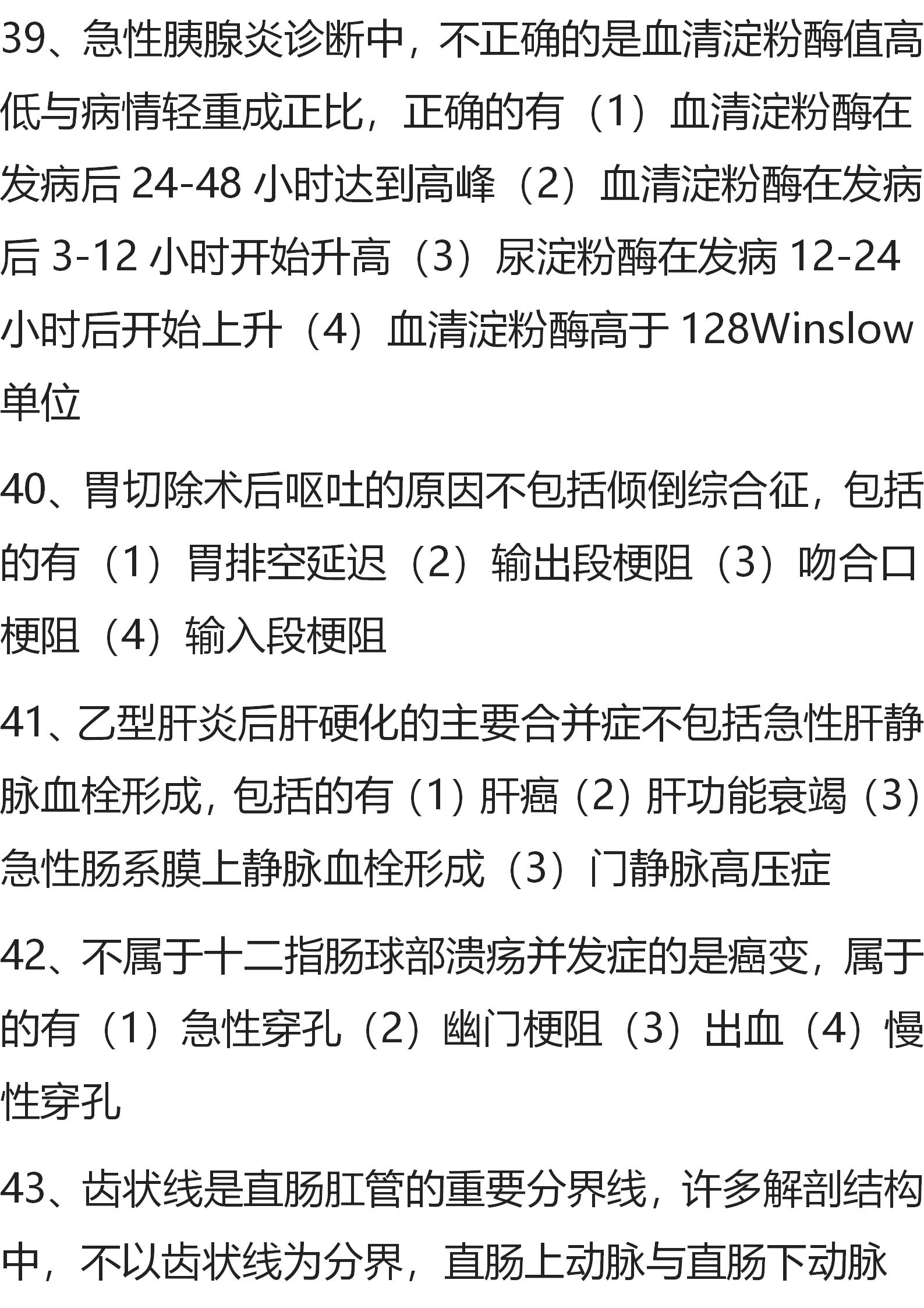 消化系统疾病的重点归纳内科,消化系统疾病基础知识讲解