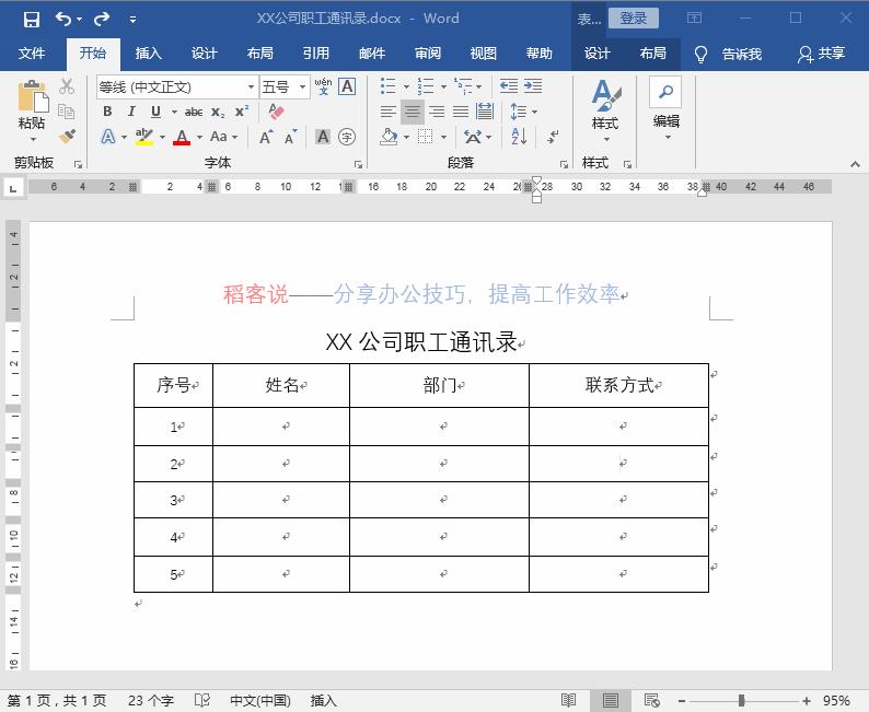 word里怎么制作复杂的表格,word新手必备之如何制作表格