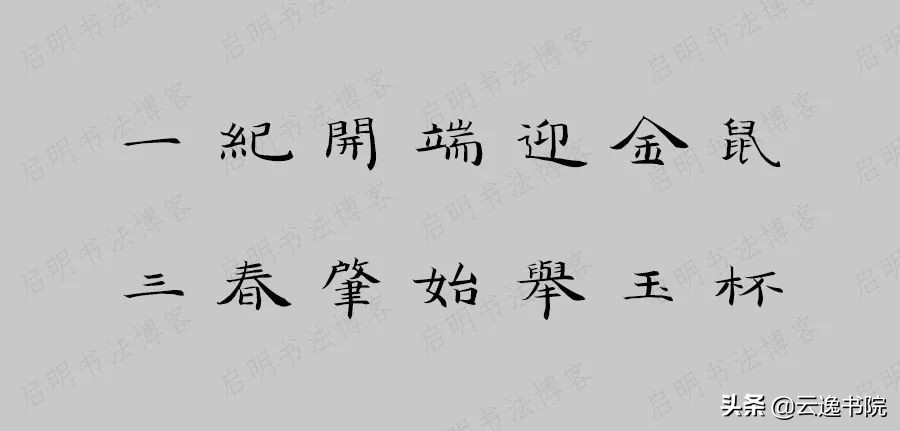 2020年军营春联七言,2020年春联大全带横批曹全碑七言