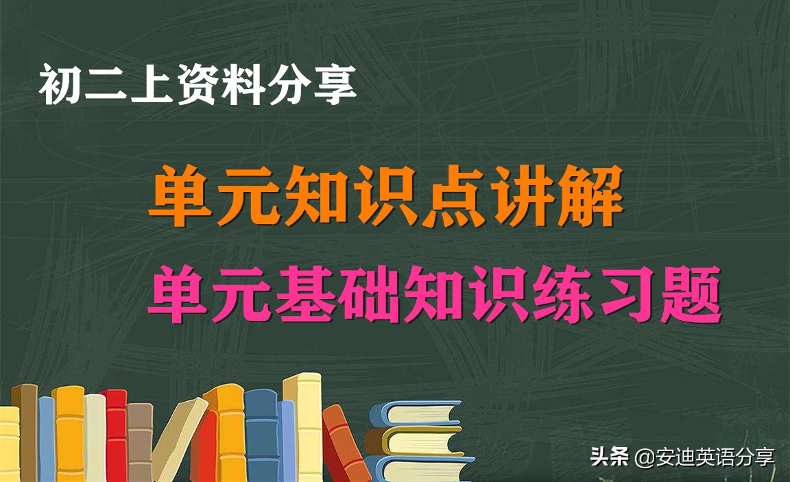 八上英语if状语从句，掌握一原则一易错（主将从现别乱用）